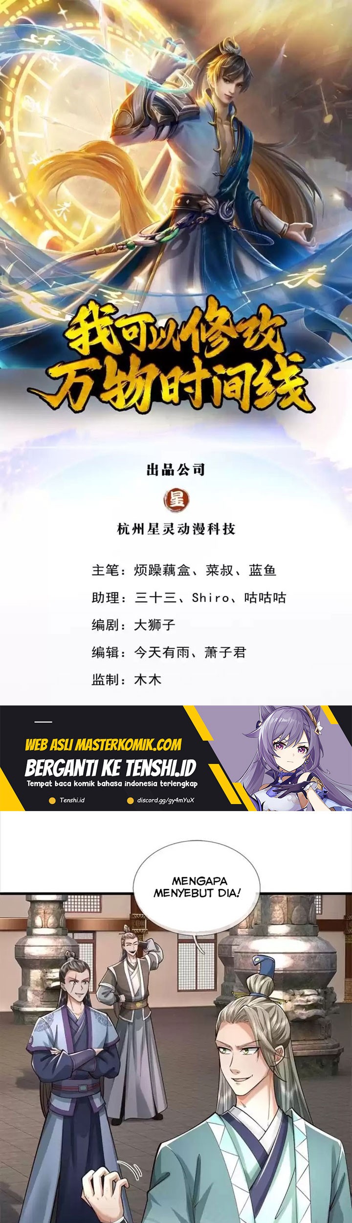 Manhua I Can Modify the Timeline of Everything Chapter 70 gambar 2