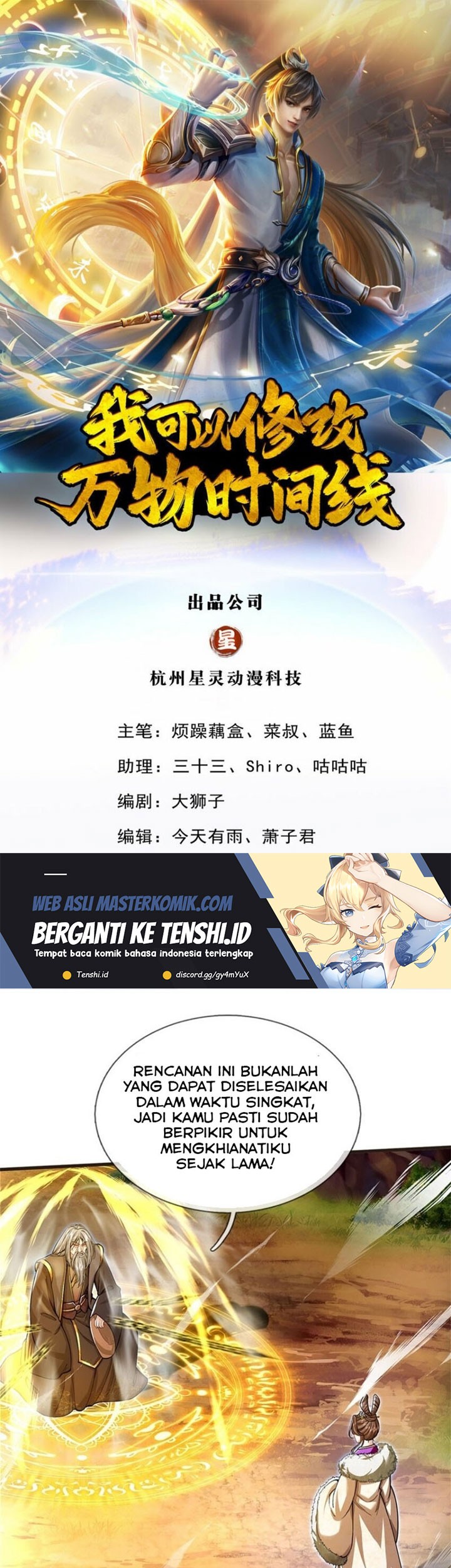 Manhua I Can Modify the Timeline of Everything Chapter 59 gambar 2