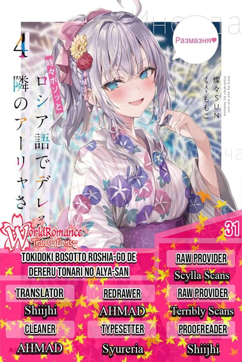 Komik Tokidoki Bosotto Roshiago de Dereru Tonari no Alya-san Chapter 31 gambar 1
