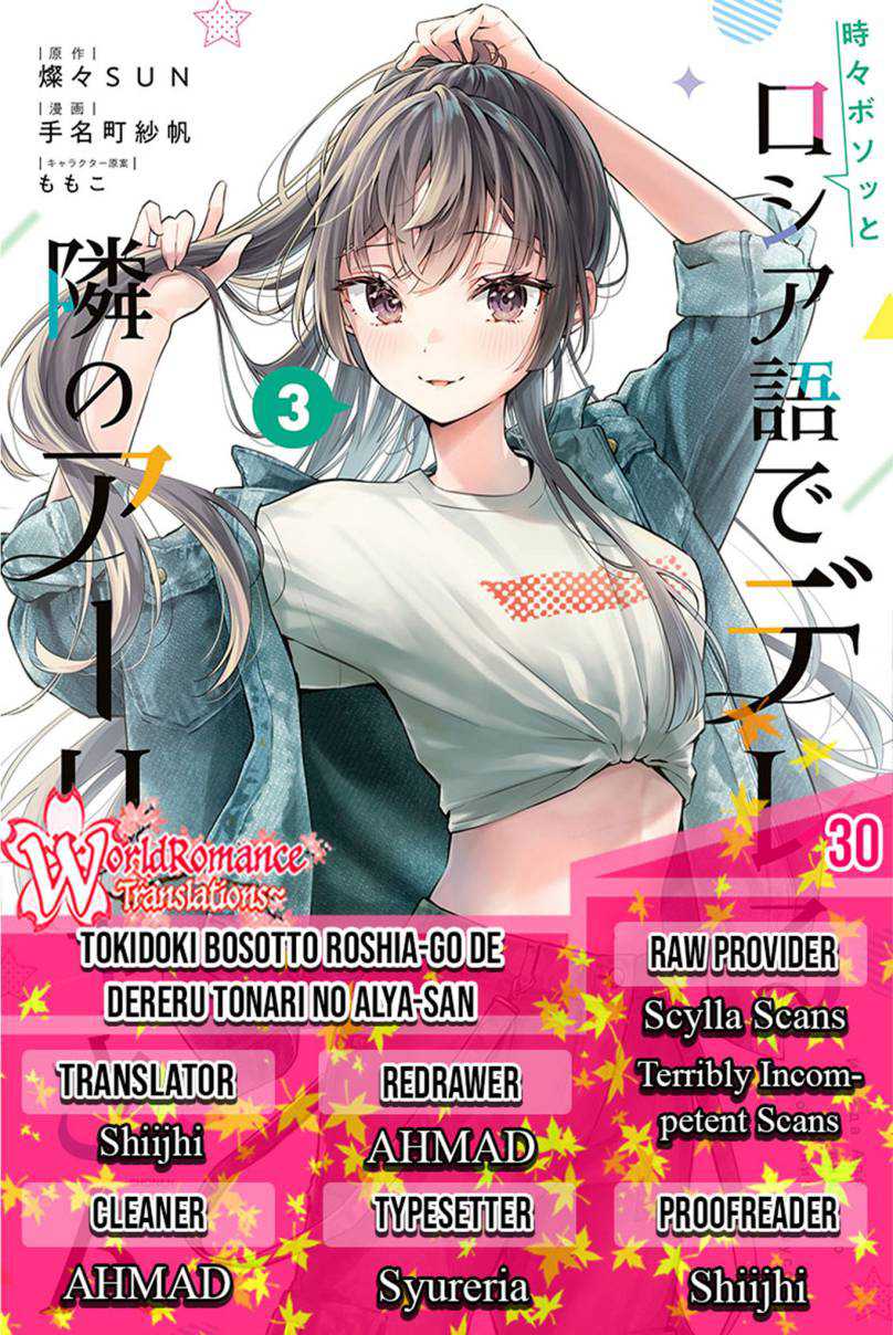 Komik Tokidoki Bosotto Roshiago de Dereru Tonari no Alya-san Chapter 30 gambar 1
