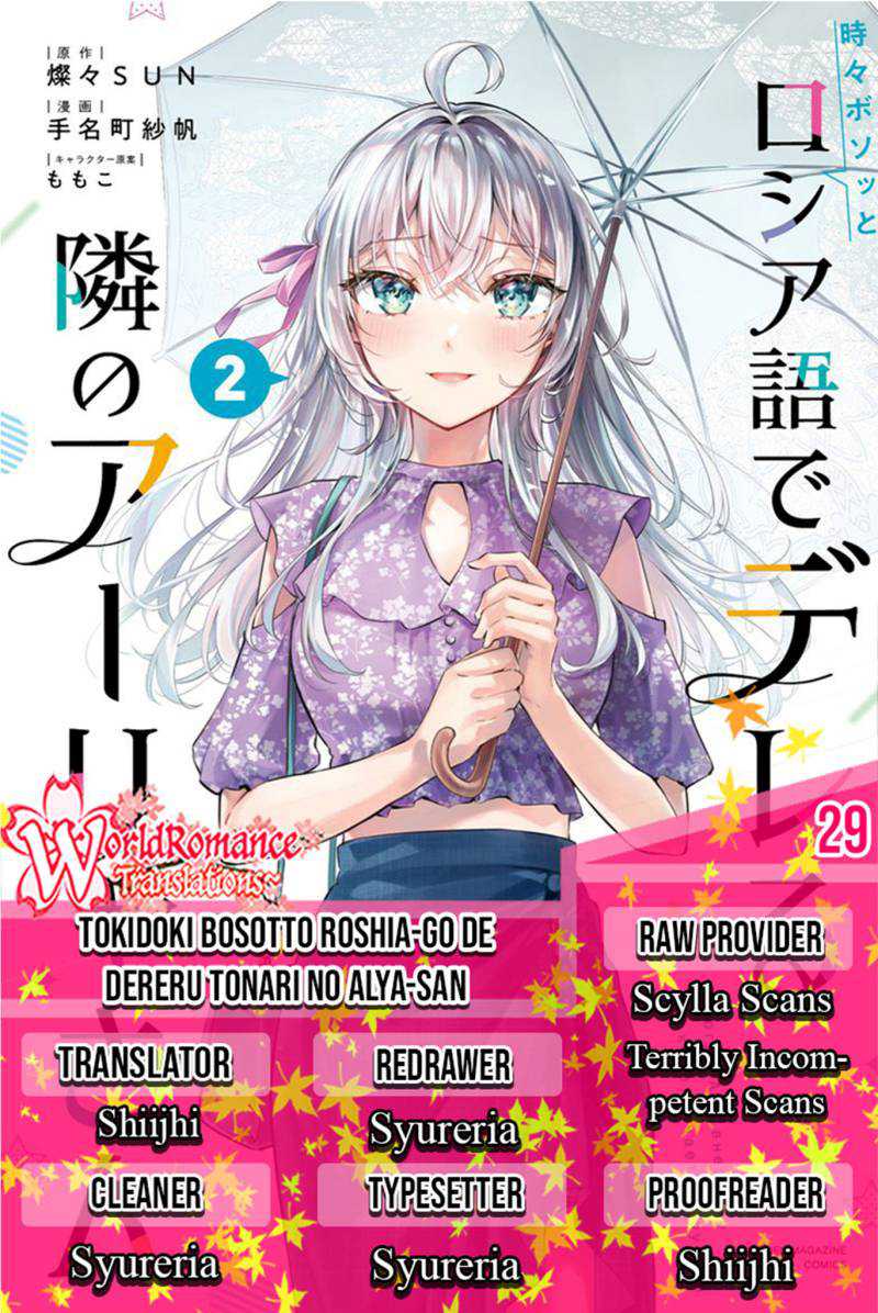 Komik Tokidoki Bosotto Roshiago de Dereru Tonari no Alya-san Chapter 29 gambar 1