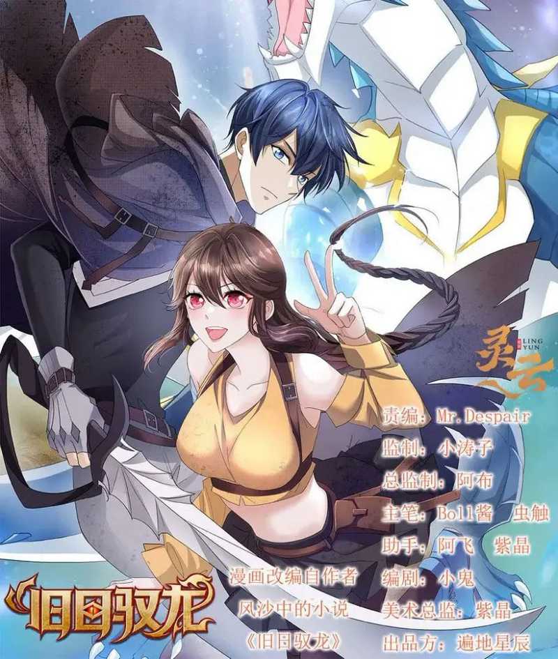 Dragon Master of the Olden Days Chapter 64 Gambar 4