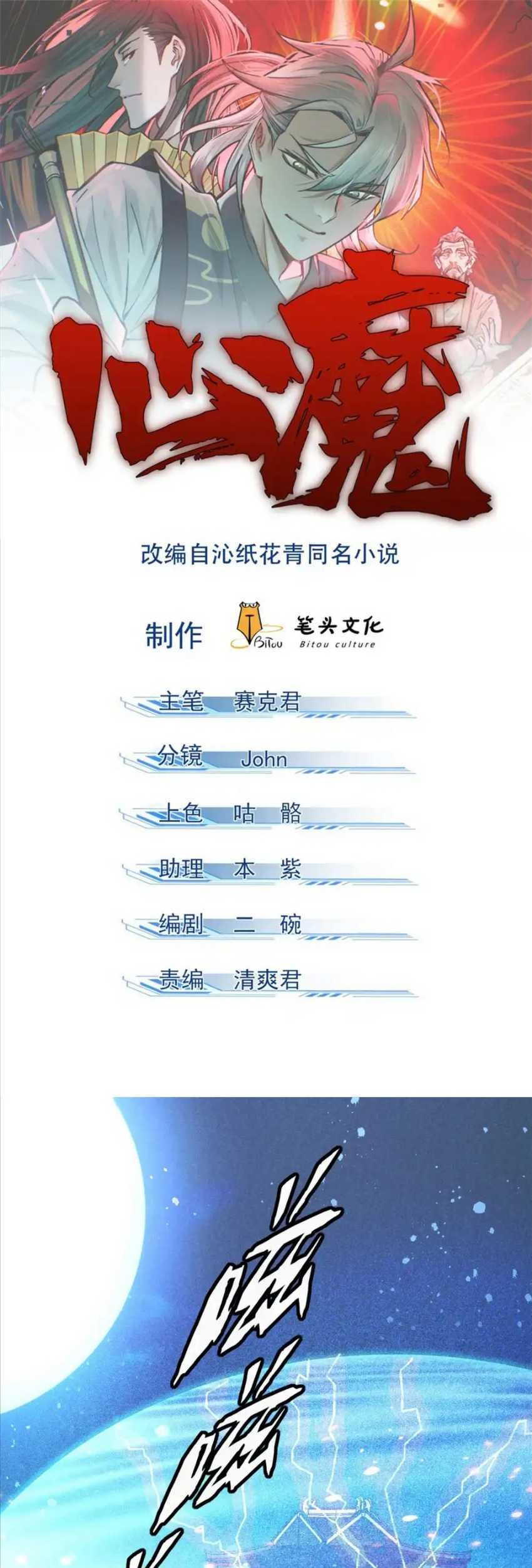 Manhua A Demonic Heart Chapter 81 gambar 2