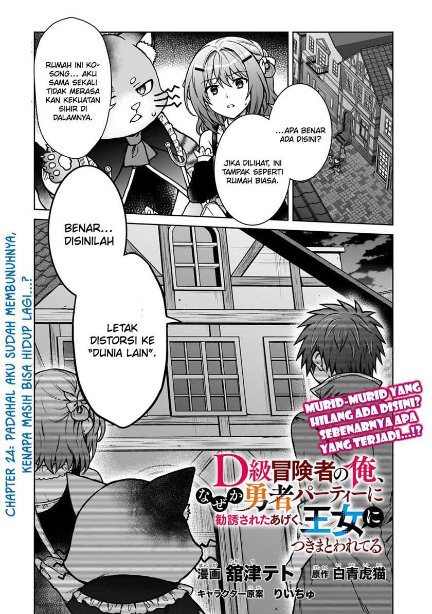 Manga D Rank Adventurer Invited By A Brave Party, And The Stalking Princess Chapter 24 gambar 2