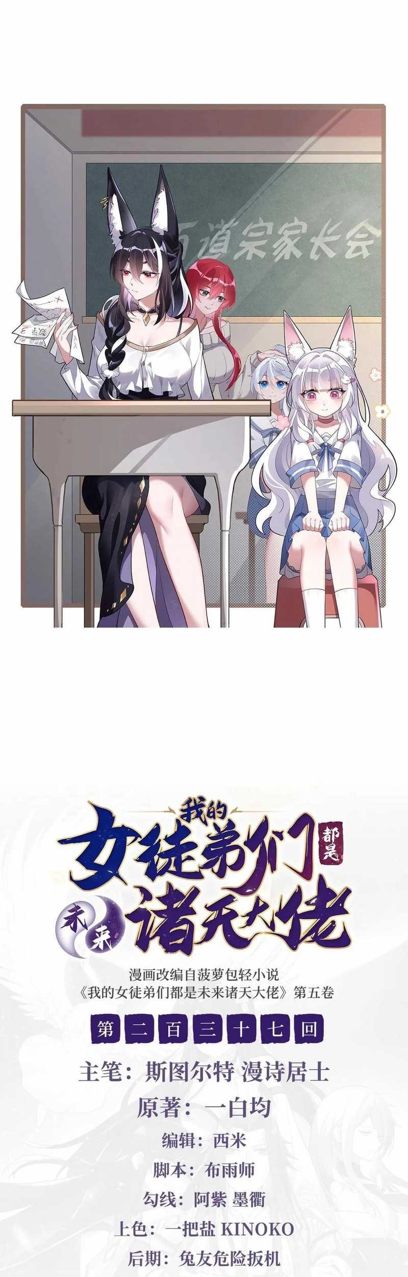 Manhua My Female Apprentices Are All Big Shots From the Future Chapter 237 gambar 2
