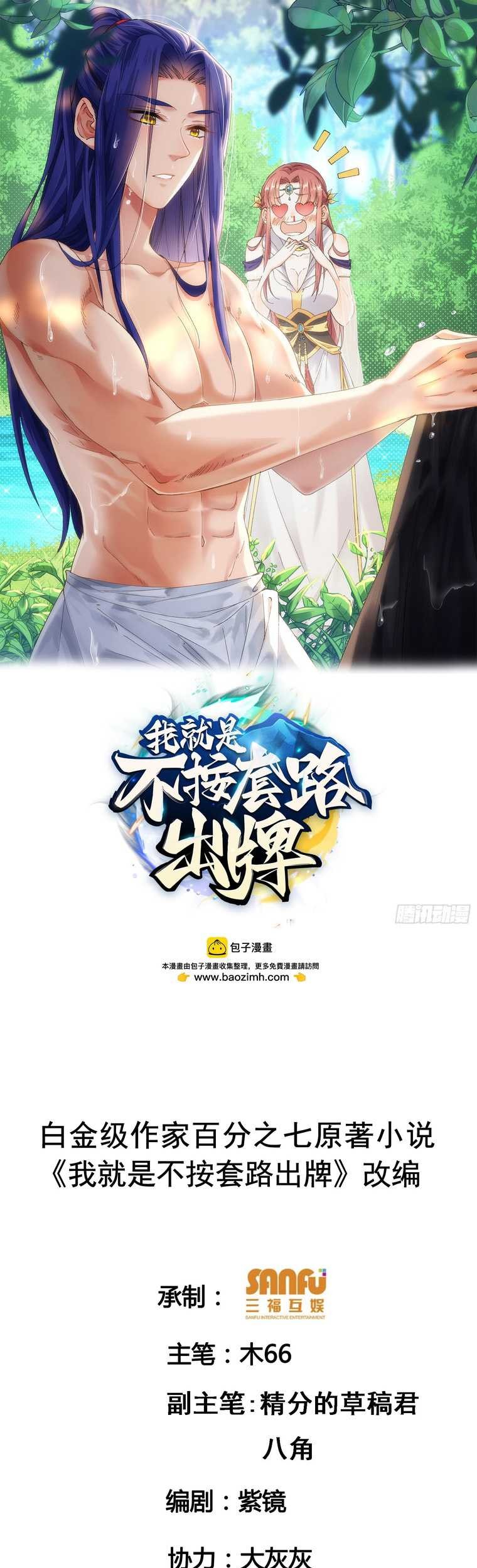Manhua I Just Don’t Play the Card According to the Routine Chapter 174 gambar 2
