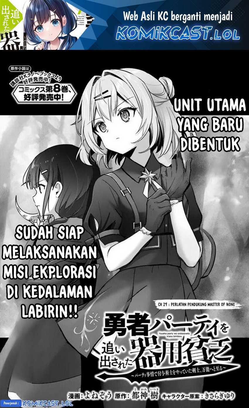 Manga Yuusha Party wo Oida Sareta Kiyou Binbou Chapter 29 gambar 2