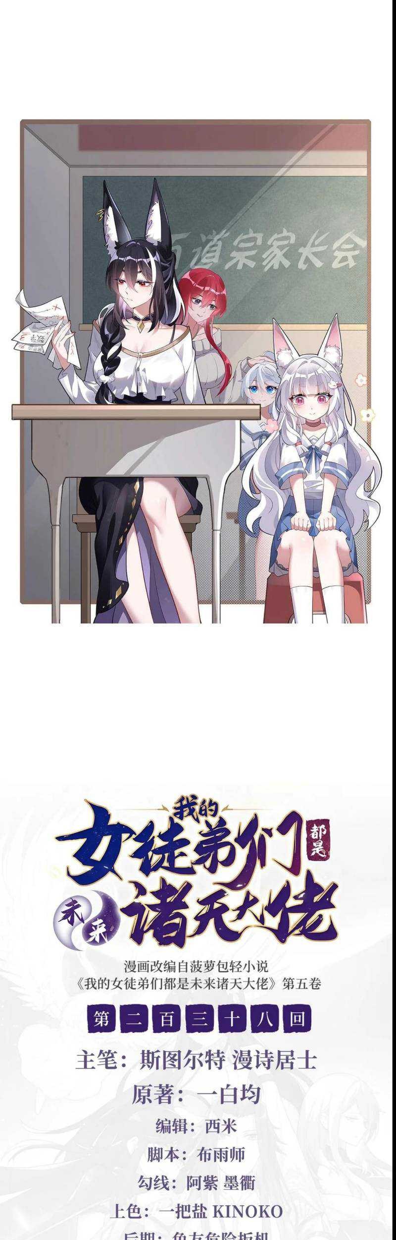 Manhua My Female Apprentices Are All Big Shots From the Future Chapter 238 gambar 2