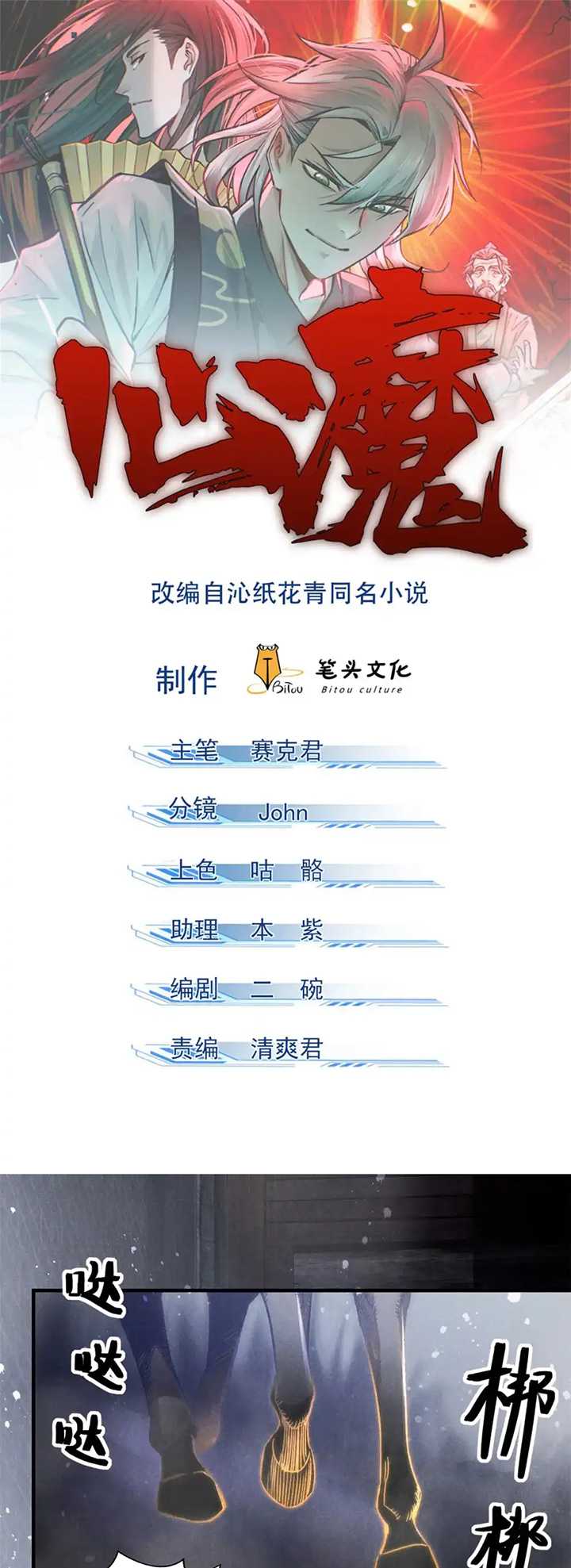 Manhua A Demonic Heart Chapter 88 gambar 2