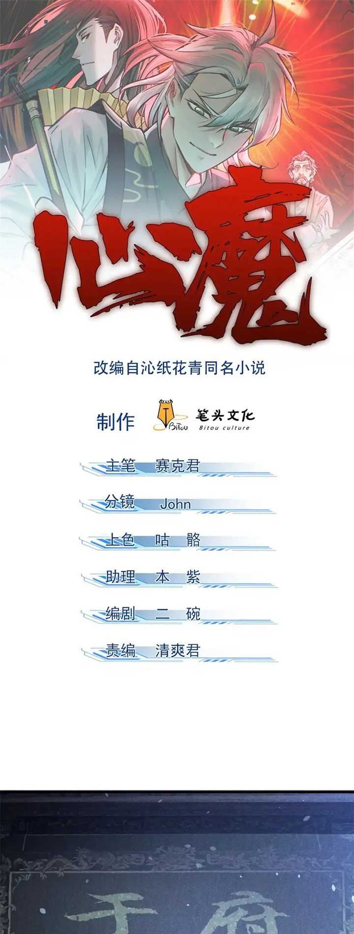 A Demonic Heart Chapter 85 halaman 2