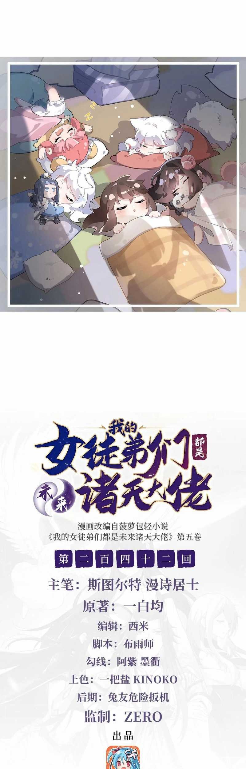 Manhua My Female Apprentices Are All Big Shots From the Future Chapter 242 gambar 2
