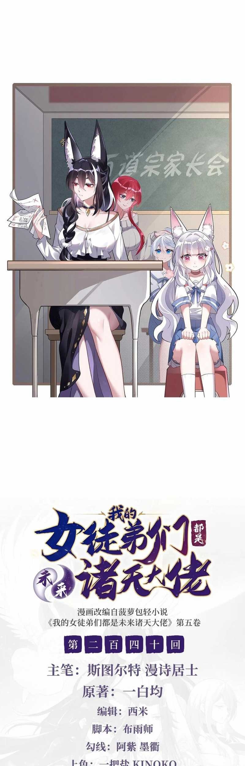 Manhua My Female Apprentices Are All Big Shots From the Future Chapter 240 gambar 2