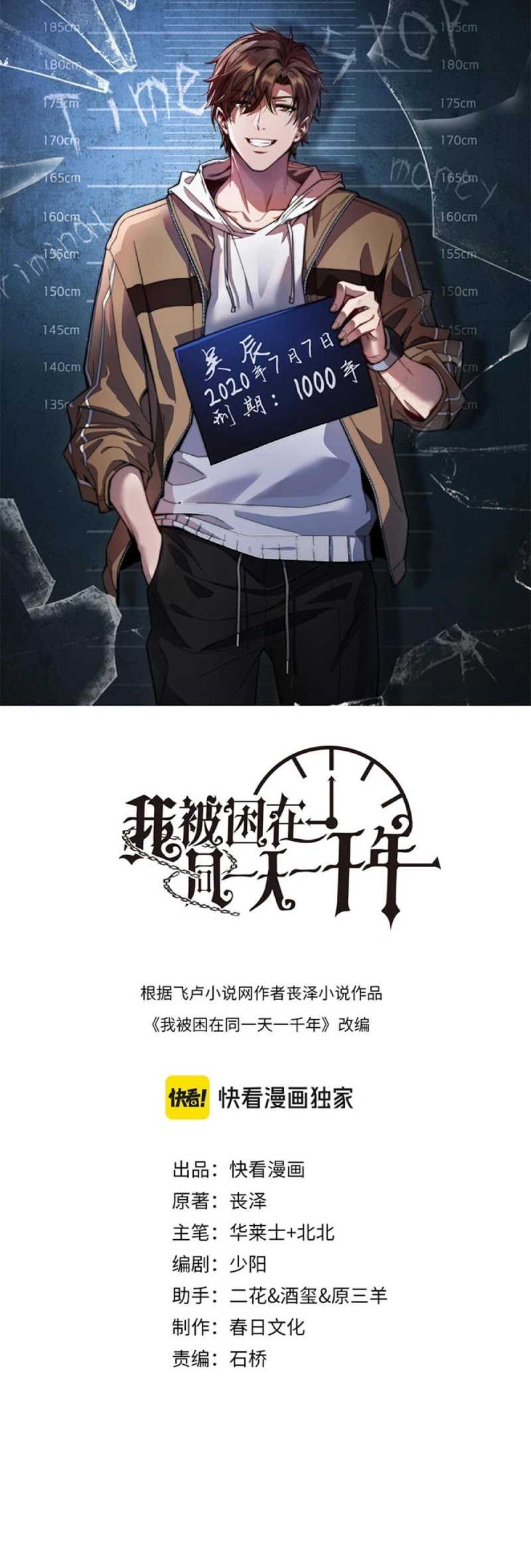 Manhua I’m Trapped in This Day for One Thousand Years Chapter 68 gambar 2