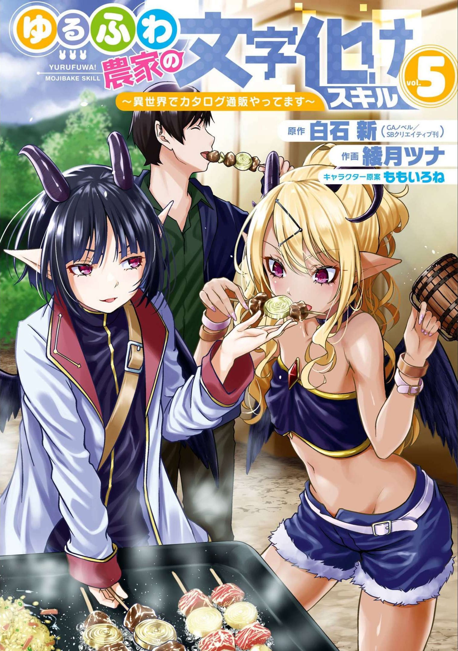 Manga Yuru Fuwa Noka No Moji Bake Skill, Yurufuwa Nouka no Mojibake Skill ~Isekai de Katarogu Tsuuhan Yattemasu~ Chapter 17 gambar 2