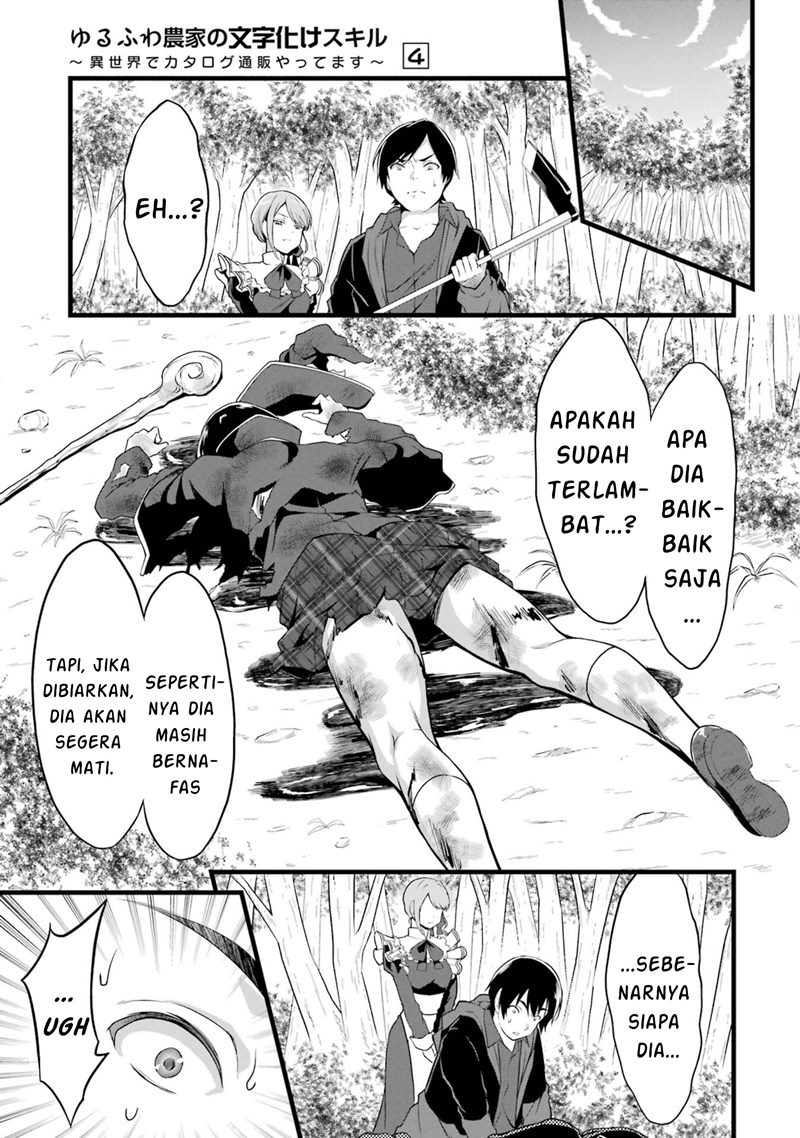 Yuru Fuwa Noka No Moji Bake Skill, Yurufuwa Nouka no Mojibake Skill ~Isekai de Katarogu Tsuuhan Yattemasu~ Chapter 13 - Halaman 16