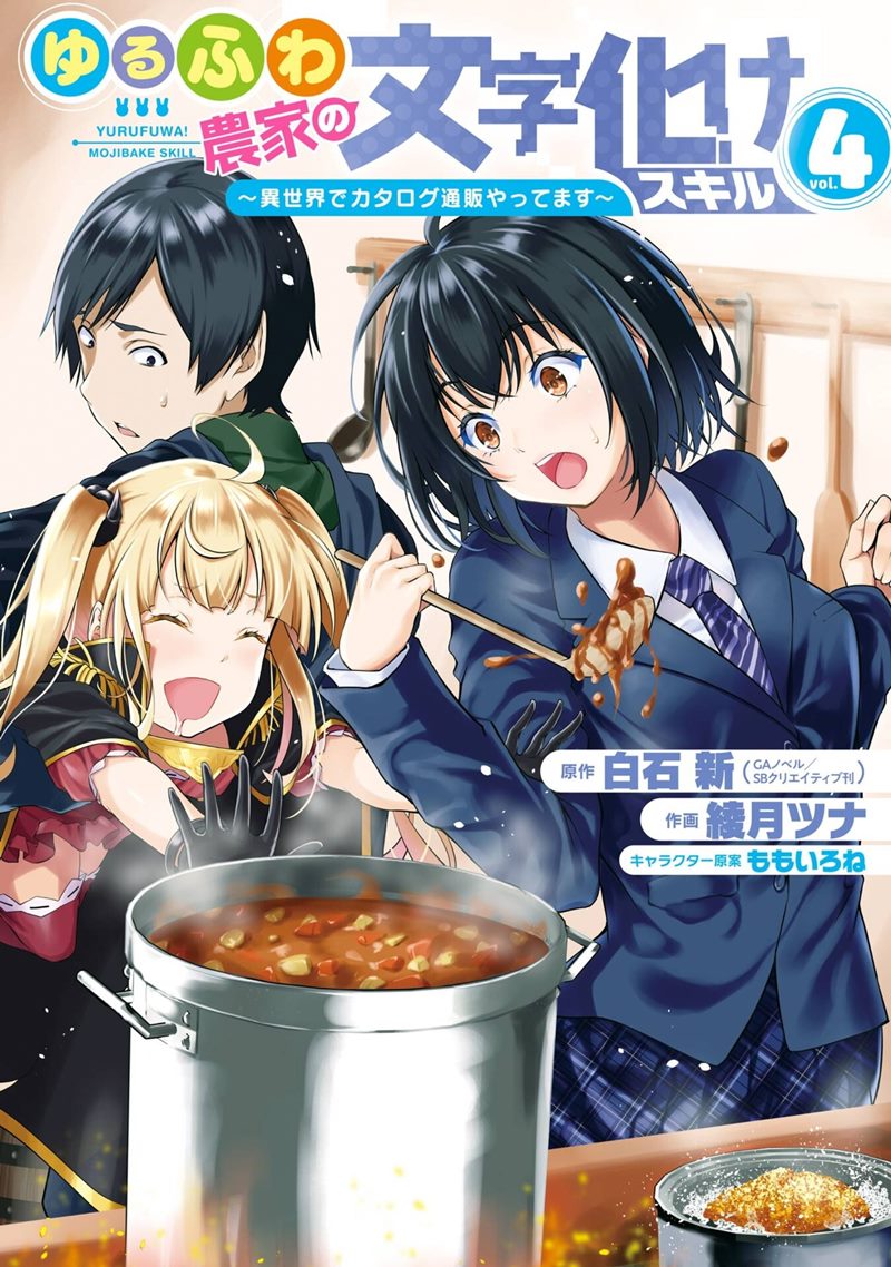 Manga Yuru Fuwa Noka No Moji Bake Skill, Yurufuwa Nouka no Mojibake Skill ~Isekai de Katarogu Tsuuhan Yattemasu~ Chapter 13 gambar 2