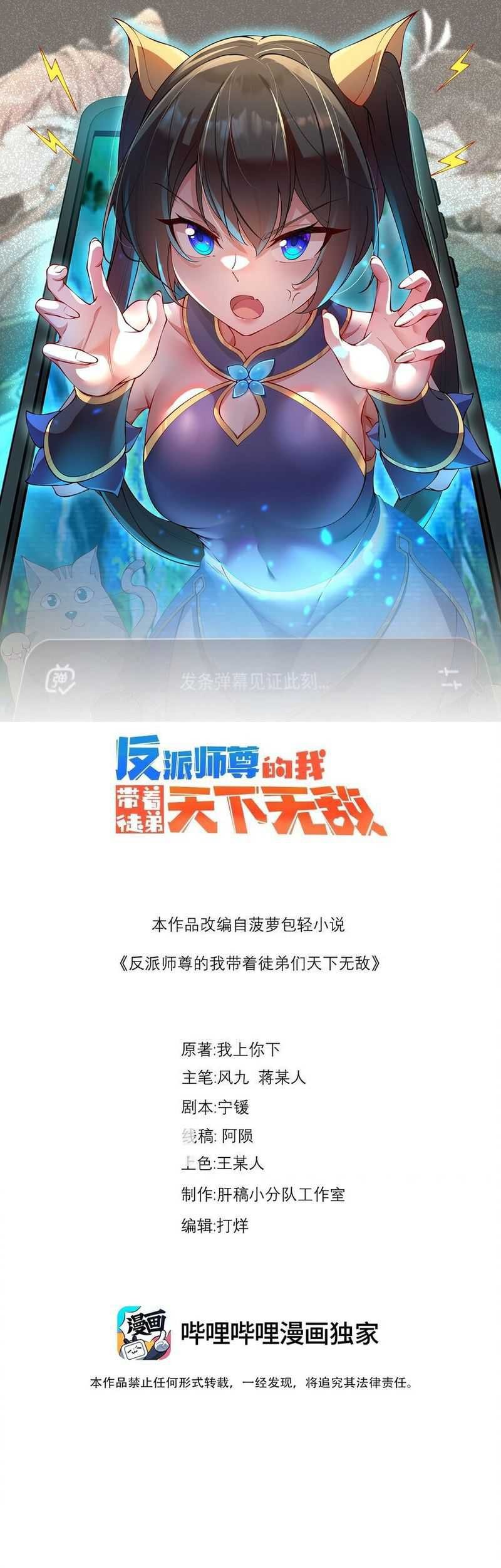 Manhua I, The Invincible Villain Master With My Apprentices Chapter 100 gambar 2