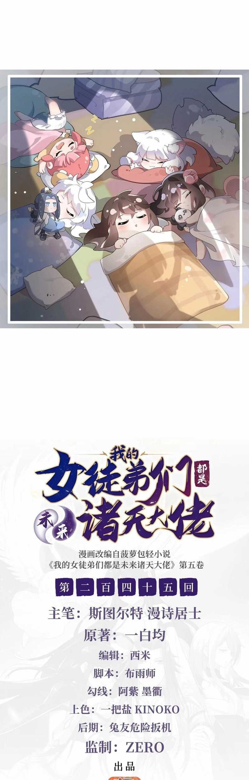Manhua My Female Apprentices Are All Big Shots From the Future Chapter 245 gambar 2