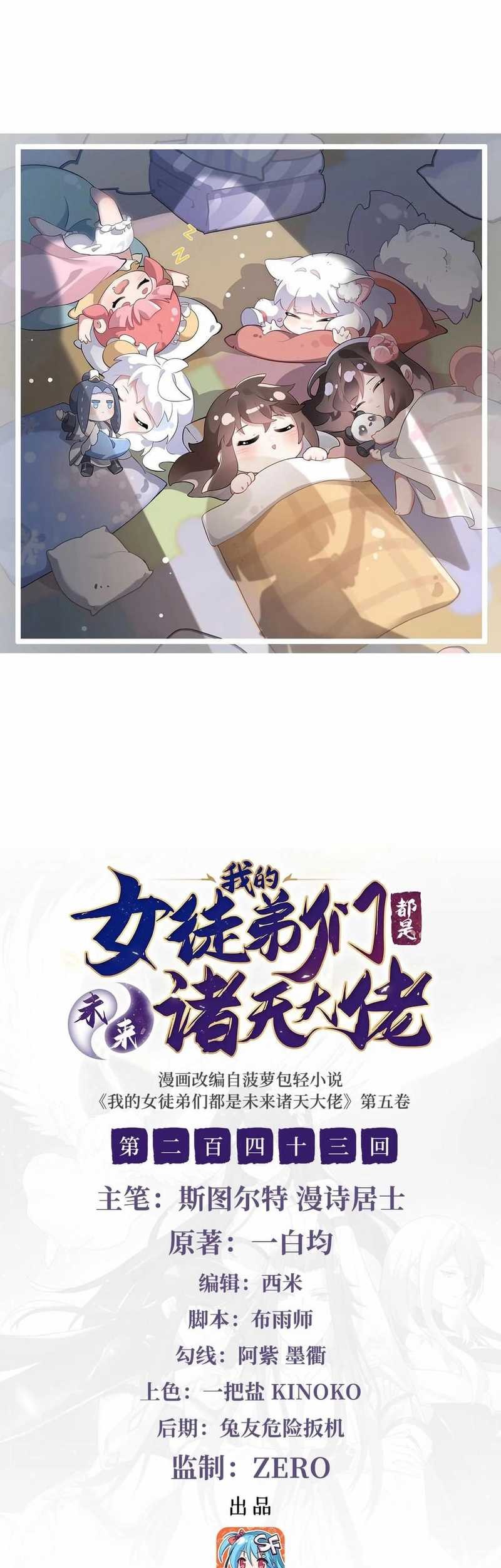 Manhua My Female Apprentices Are All Big Shots From the Future Chapter 243 gambar 2