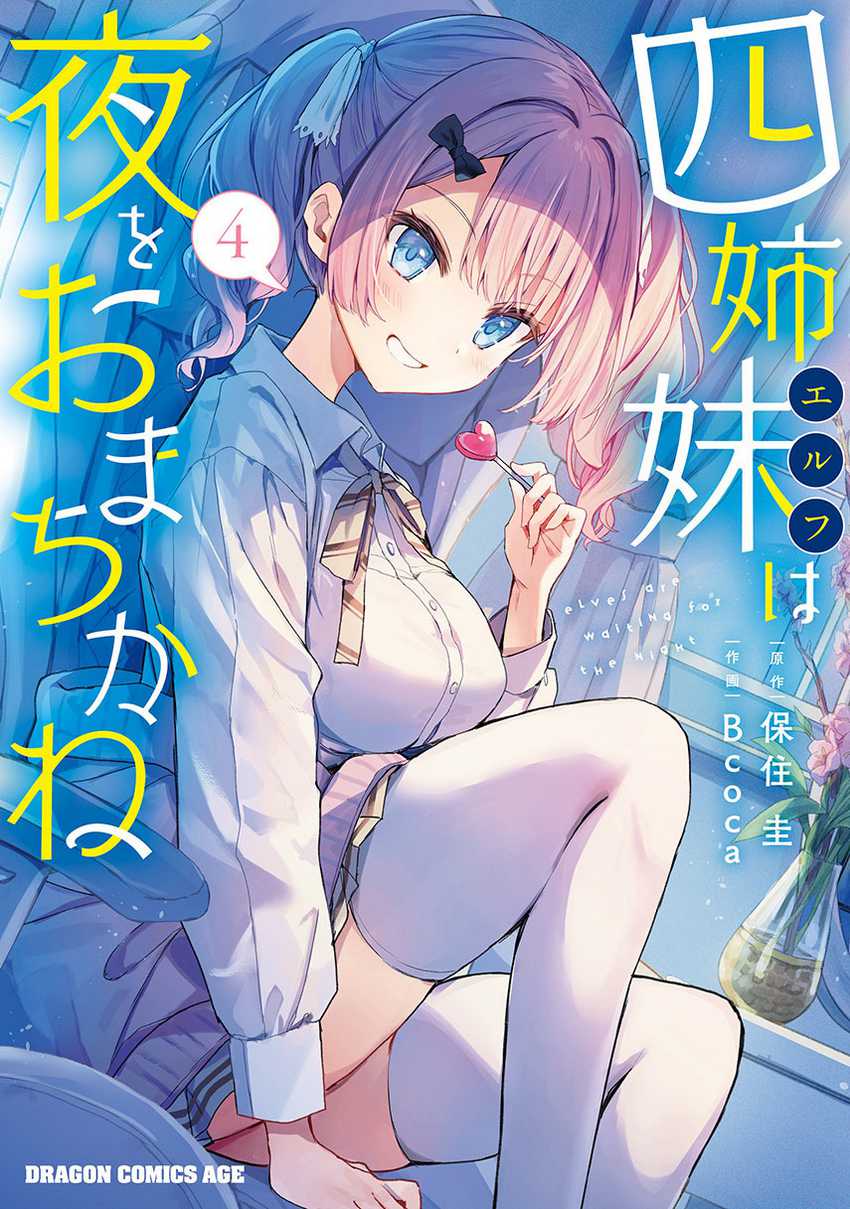 Komik Yonshimai wa Yoru wo Omachikane Chapter 22.5 gambar 1
