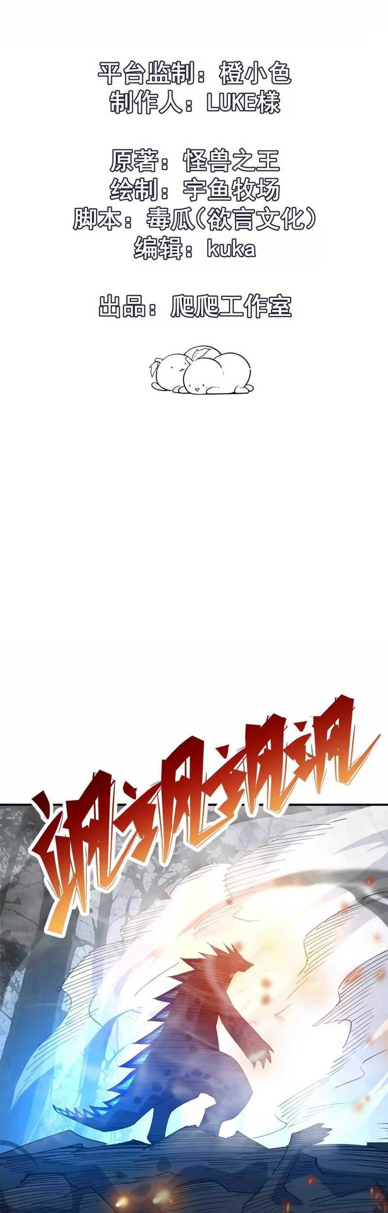 Manhua Rise Of The Beast God Chapter 59 gambar 2