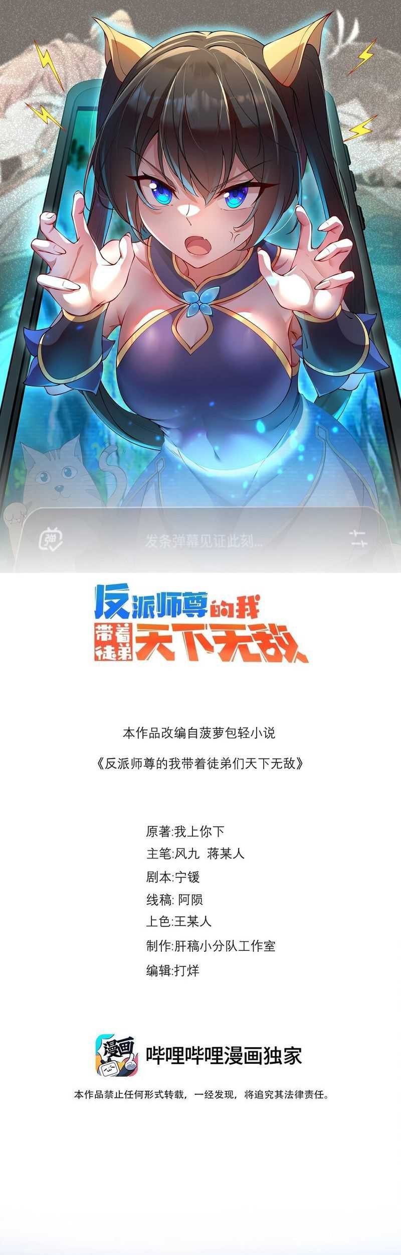 Manhua I, The Invincible Villain Master With My Apprentices Chapter 102 gambar 2