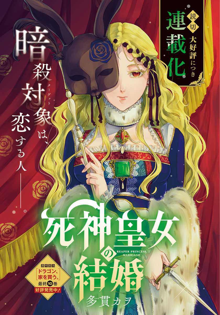 Manga Shinigami Oujo no Kekkon Chapter 01 gambar 2