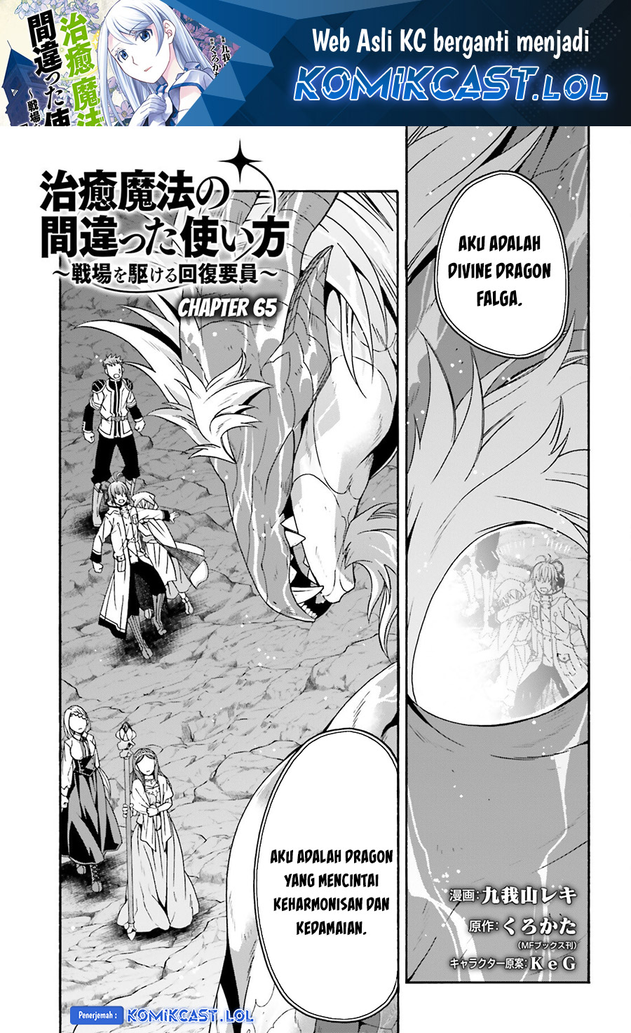 Manga The Wrong Way to use Healing Magic Chapter 65 gambar 2