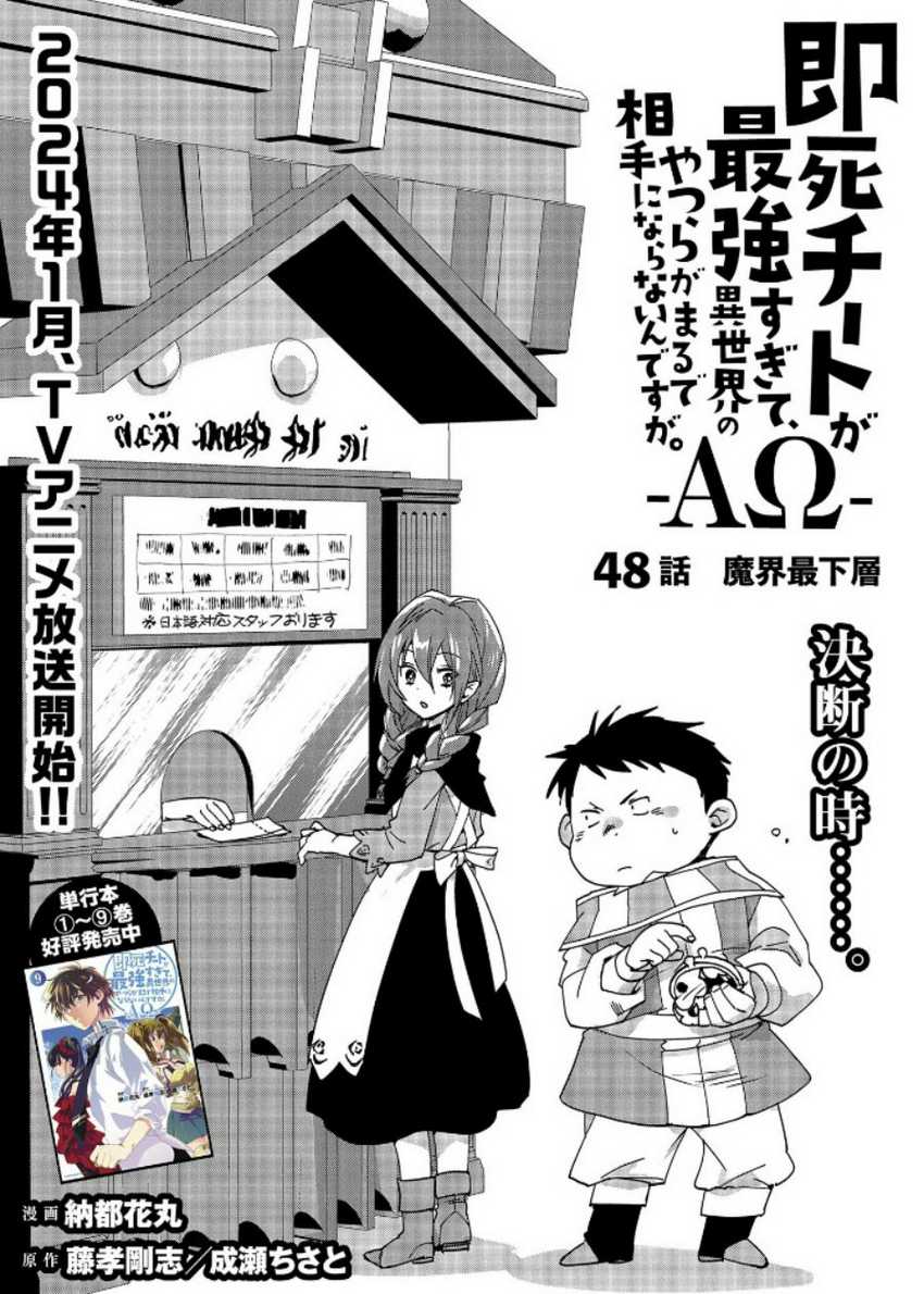 Komik Sokushi Cheat ga Saikyou Sugite, Isekai no Yatsura ga Marude Aite ni Naranai n desu ga Chapter 48 gambar 1