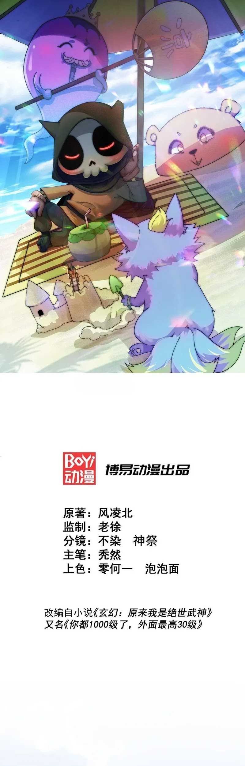 Manhua Beyond Myriad Peoples Chapter 285 gambar 2