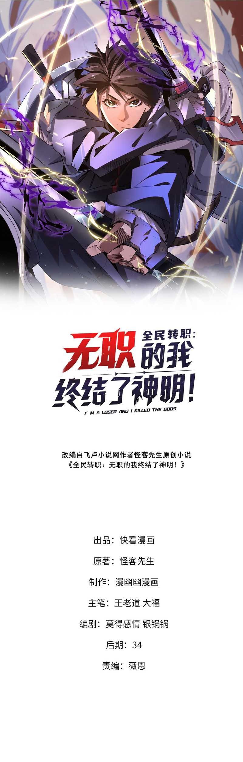 Manhua God Killer Chapter 22 gambar 2