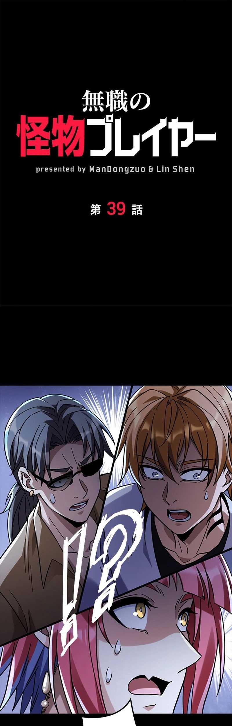 Manga Jobless Monster Player Chapter 39 gambar 2