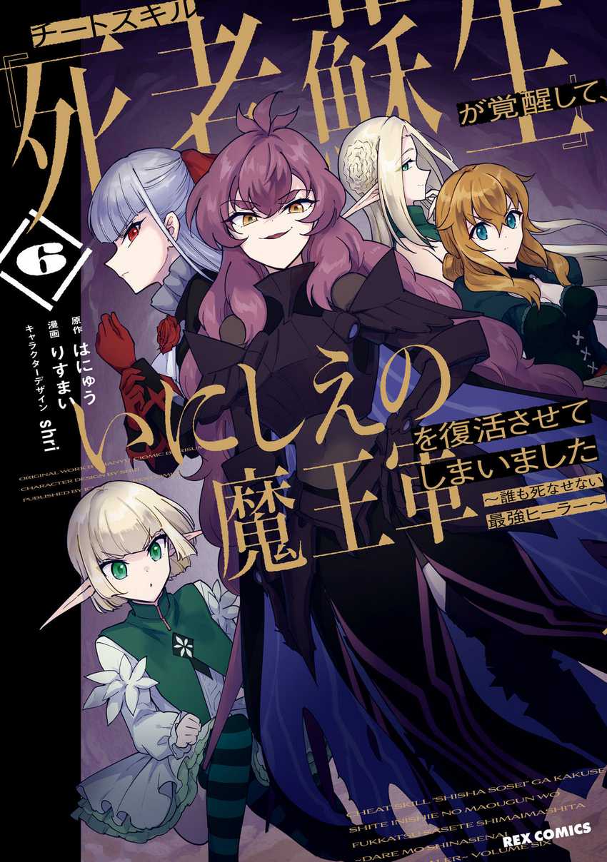 Manga Cheat Skill “Shisha Sosei” Ga Kakusei Shite Inishieno Maougun Wo Fukkatsu Sasete Shimaimashita ~Dare Mo Shinasenai Saikyou Hiiro~ Chapter 29 gambar 2