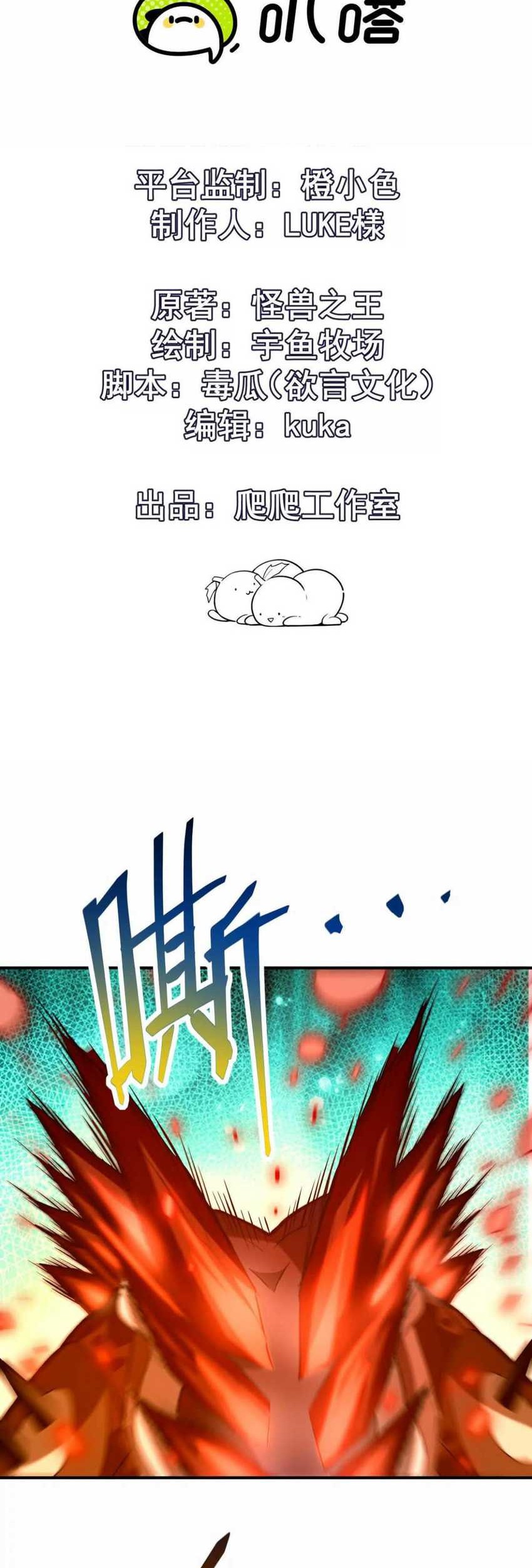 Manhua Rise Of The Beast God Chapter 60 gambar 2