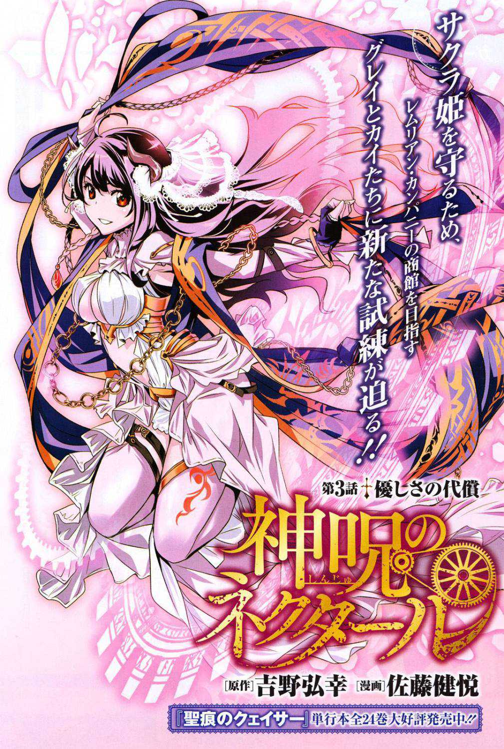 Manga Shinju no Nectar Chapter 03 gambar 2