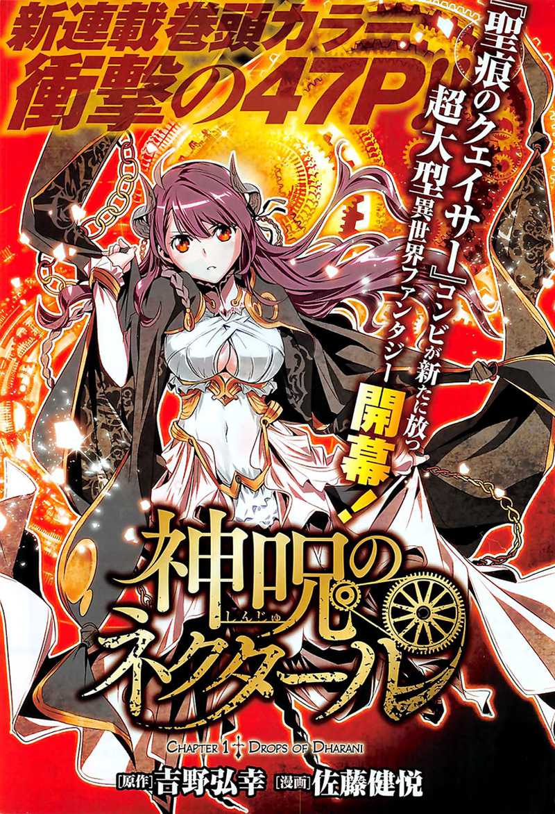 Komik Shinju no Nectar Chapter 01 gambar 1