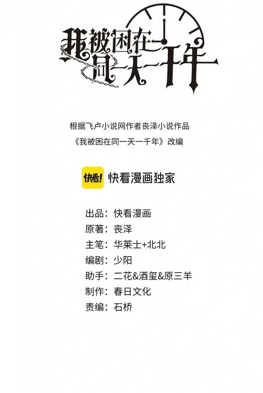 Manhua I’m Trapped in This Day for One Thousand Years Chapter 72 gambar 2