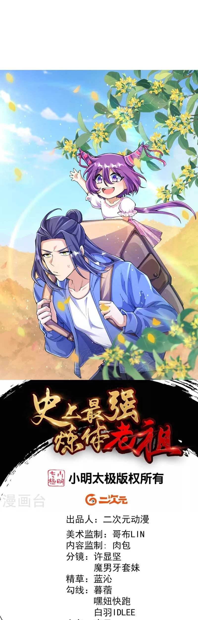 Manhua The Strongest Body Old Ancestor In History Chapter 145 gambar 2