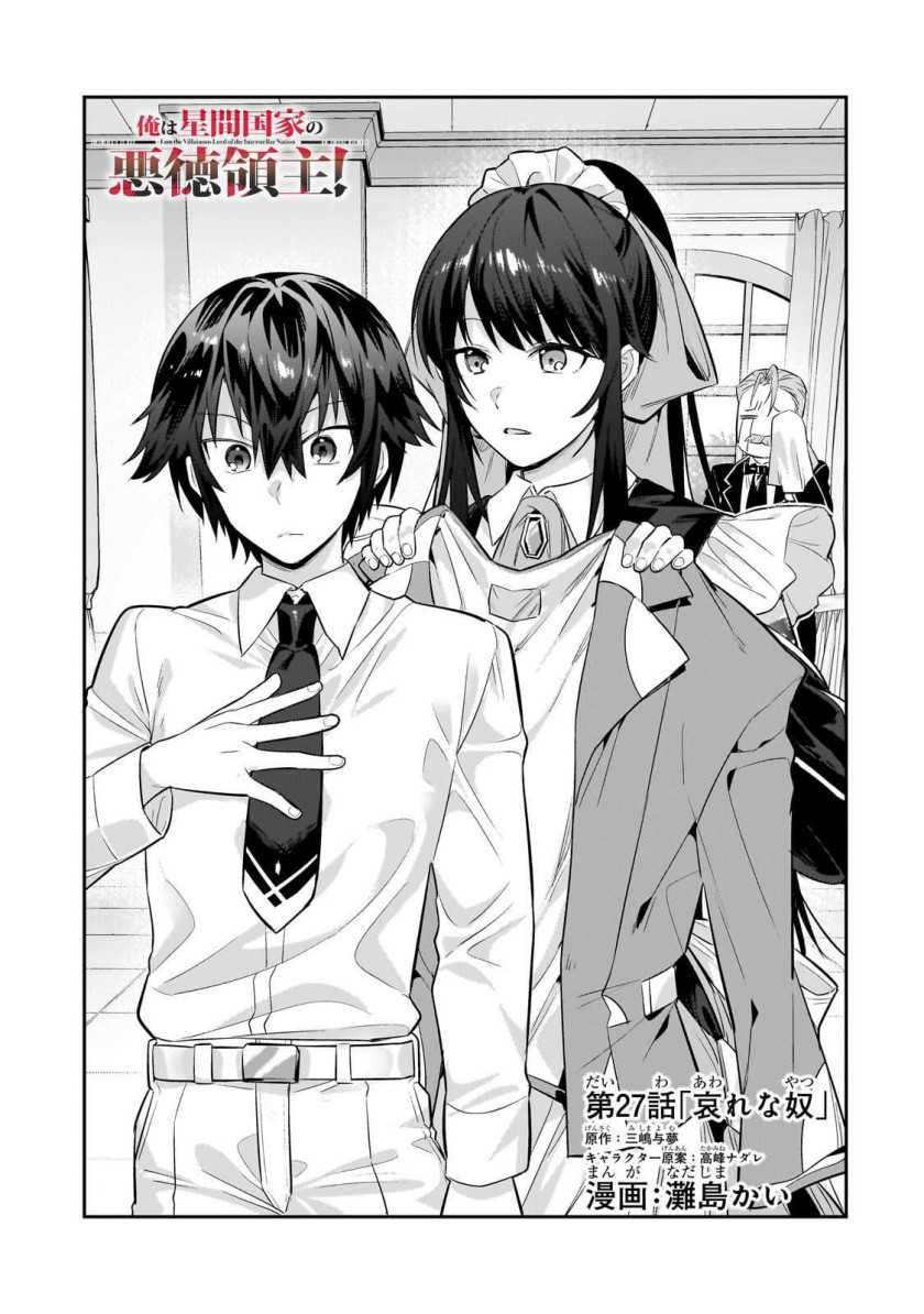 Manga OreAku, Ore wa Seikan Kokka no Akutoku Ryoushu! Chapter 27 gambar 2