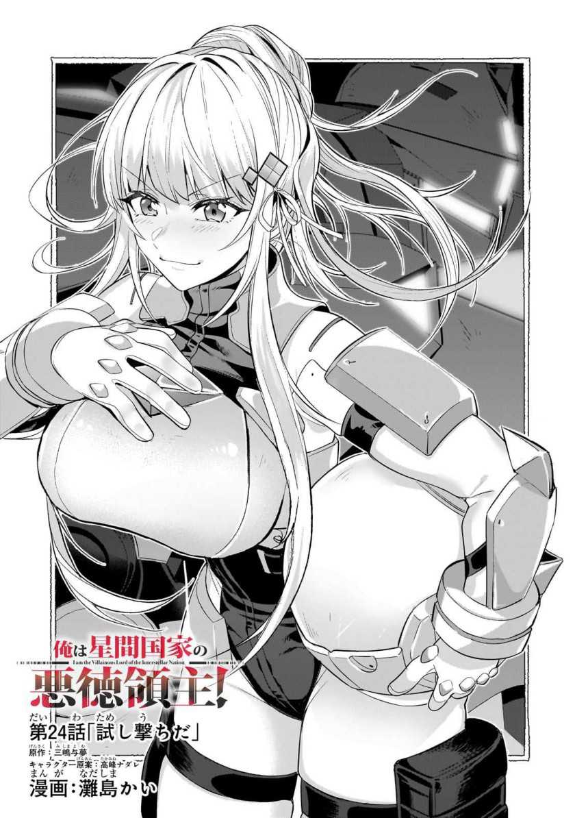 Manga OreAku, Ore wa Seikan Kokka no Akutoku Ryoushu! Chapter 24 gambar 2