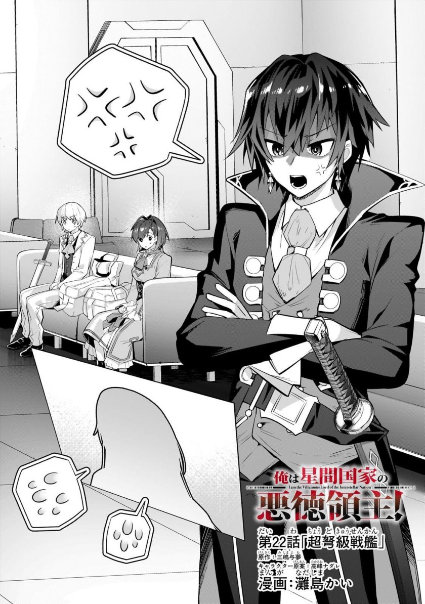 Manga OreAku, Ore wa Seikan Kokka no Akutoku Ryoushu! Chapter 22 gambar 2
