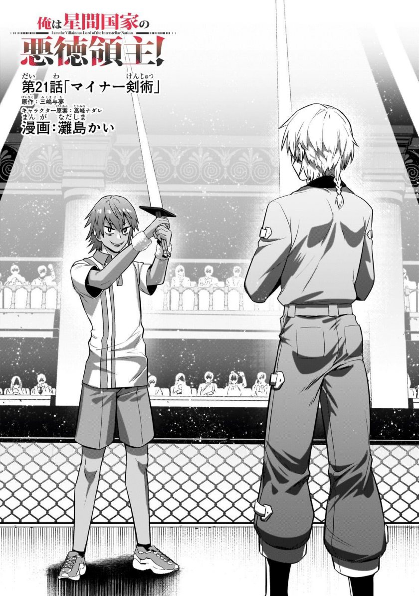 Manga OreAku, Ore wa Seikan Kokka no Akutoku Ryoushu! Chapter 21 gambar 2