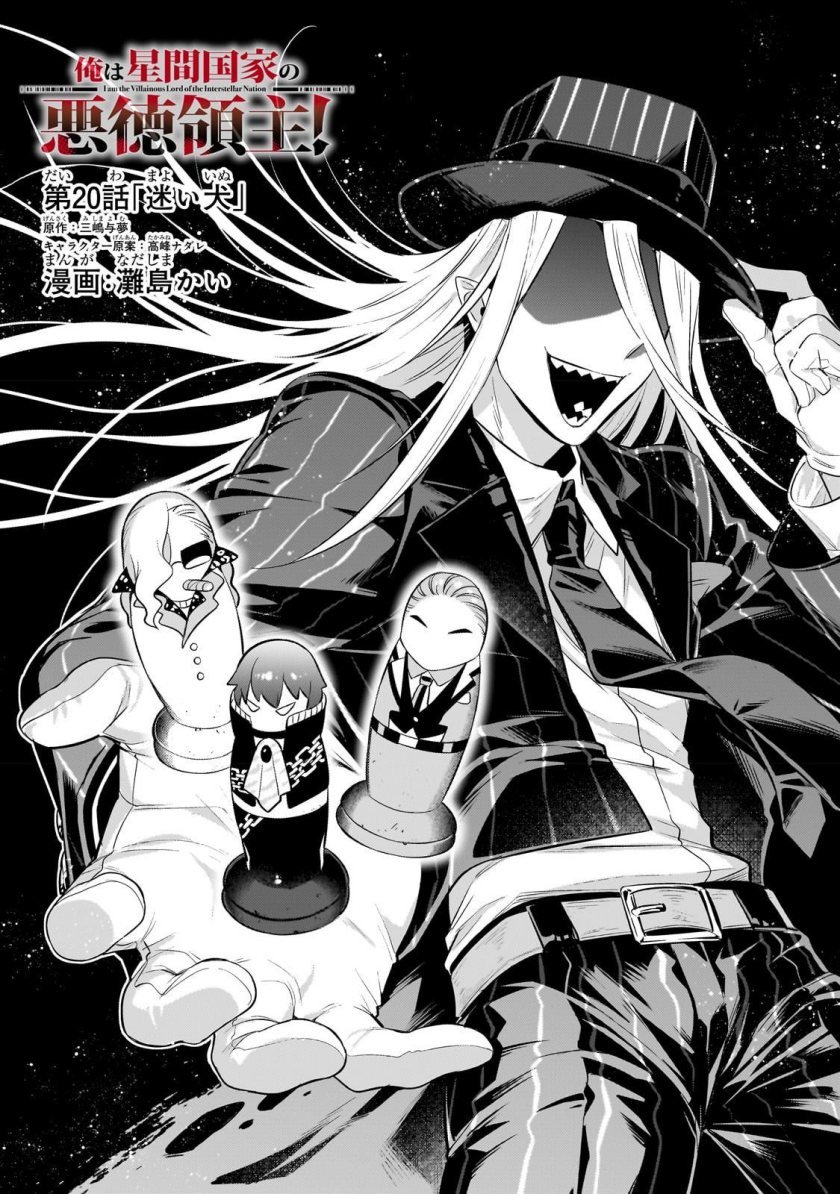 Manga OreAku, Ore wa Seikan Kokka no Akutoku Ryoushu! Chapter 20 gambar 2