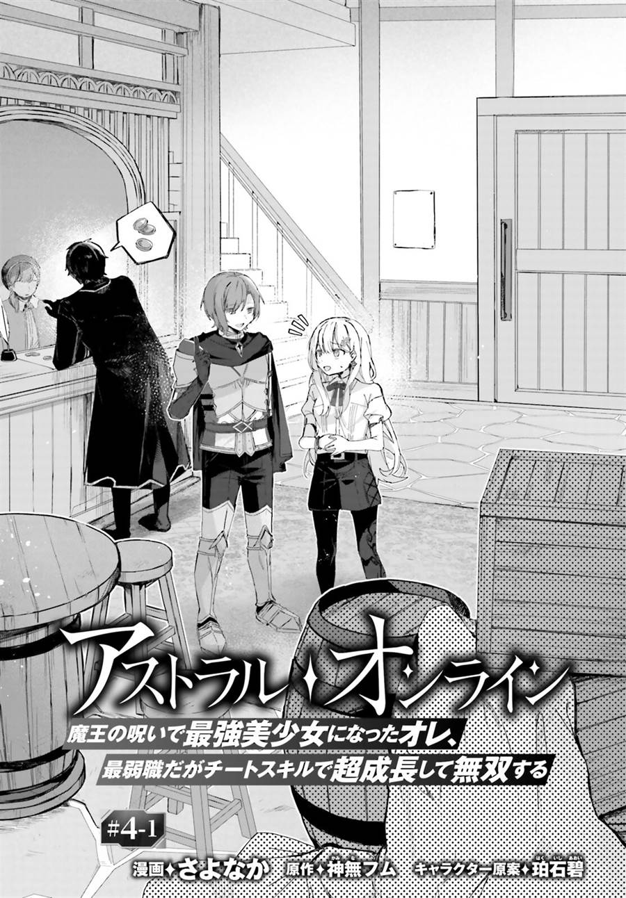 Astral Online – Maou no Noroi de Saikyou Bishoujo ni natta Ore, Saijaku Shoku da ga Cheat Skill de Chou Seichou shite Musou suru Chapter 04.1 - Halaman 2