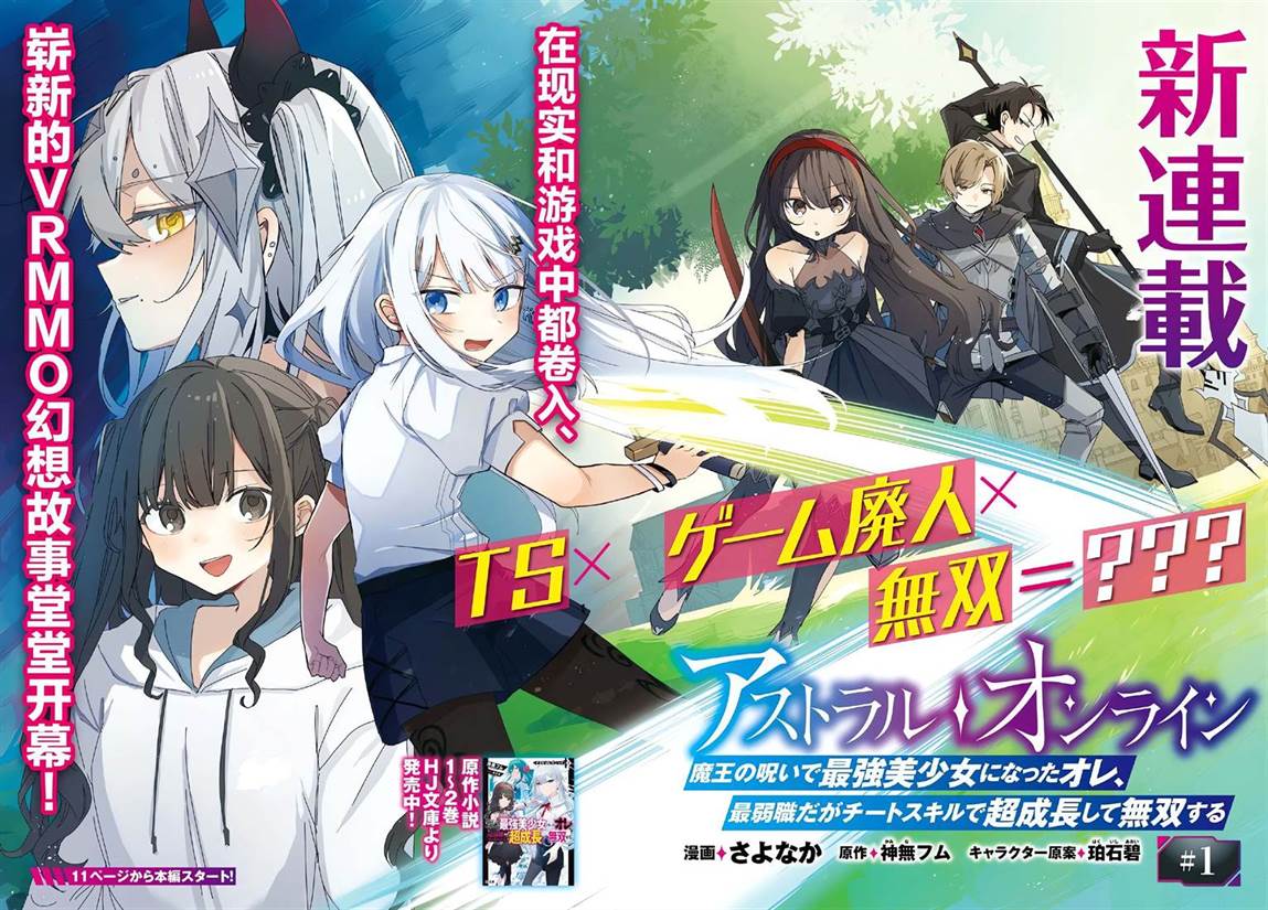 Astral Online – Maou no Noroi de Saikyou Bishoujo ni natta Ore, Saijaku Shoku da ga Cheat Skill de Chou Seichou shite Musou suru Chapter 01 - Halaman 3