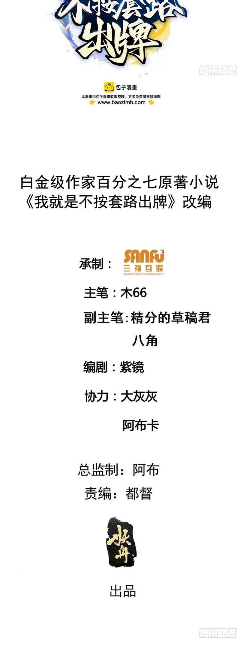 Manhua I Just Don’t Play the Card According to the Routine Chapter 186 gambar 2