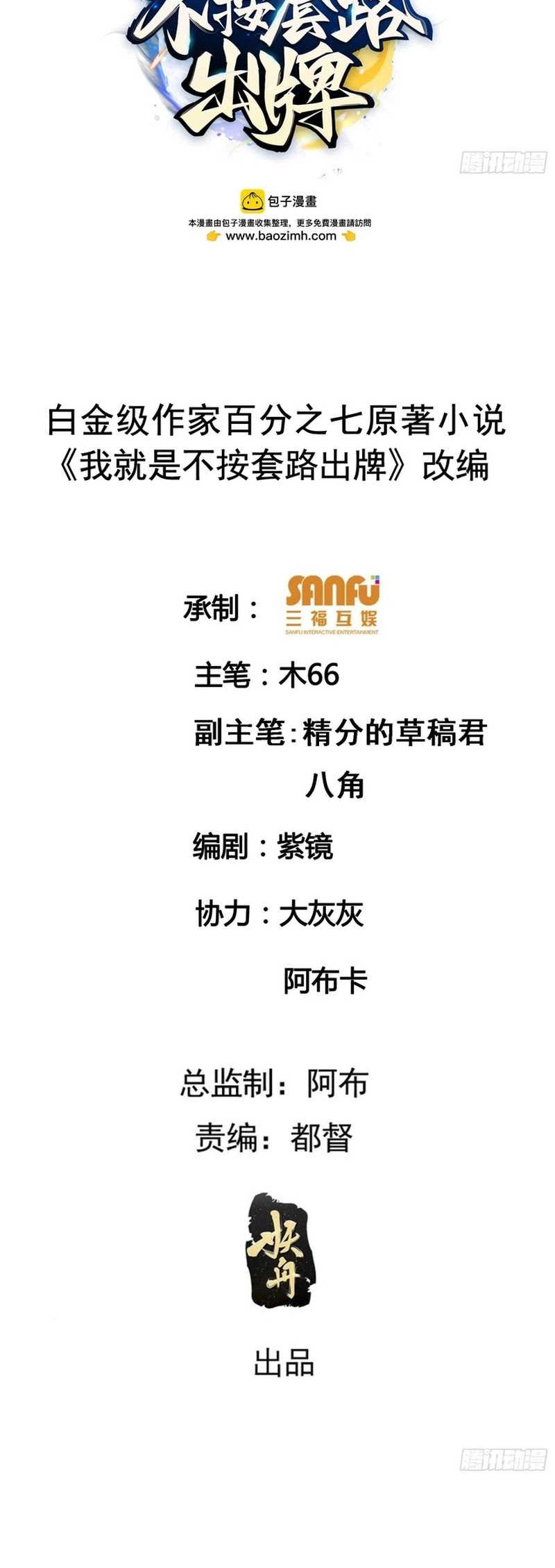Manhua I Just Don’t Play the Card According to the Routine Chapter 185 gambar 2