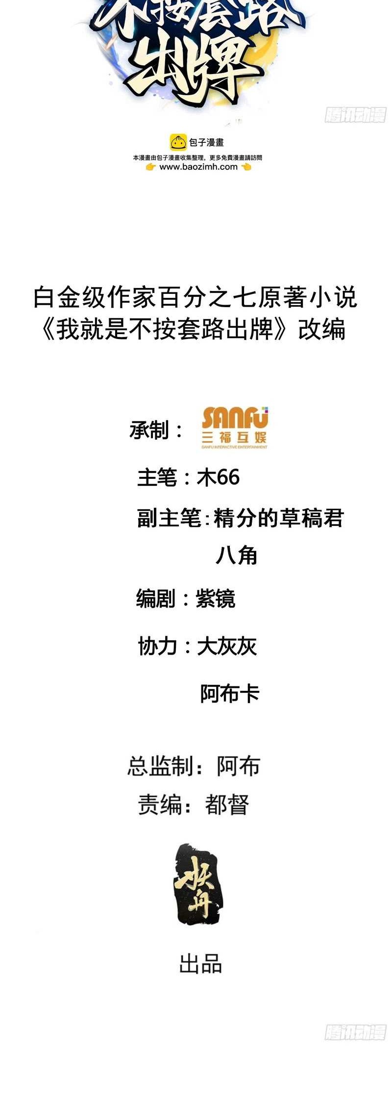 Manhua I Just Don’t Play the Card According to the Routine Chapter 180 gambar 2