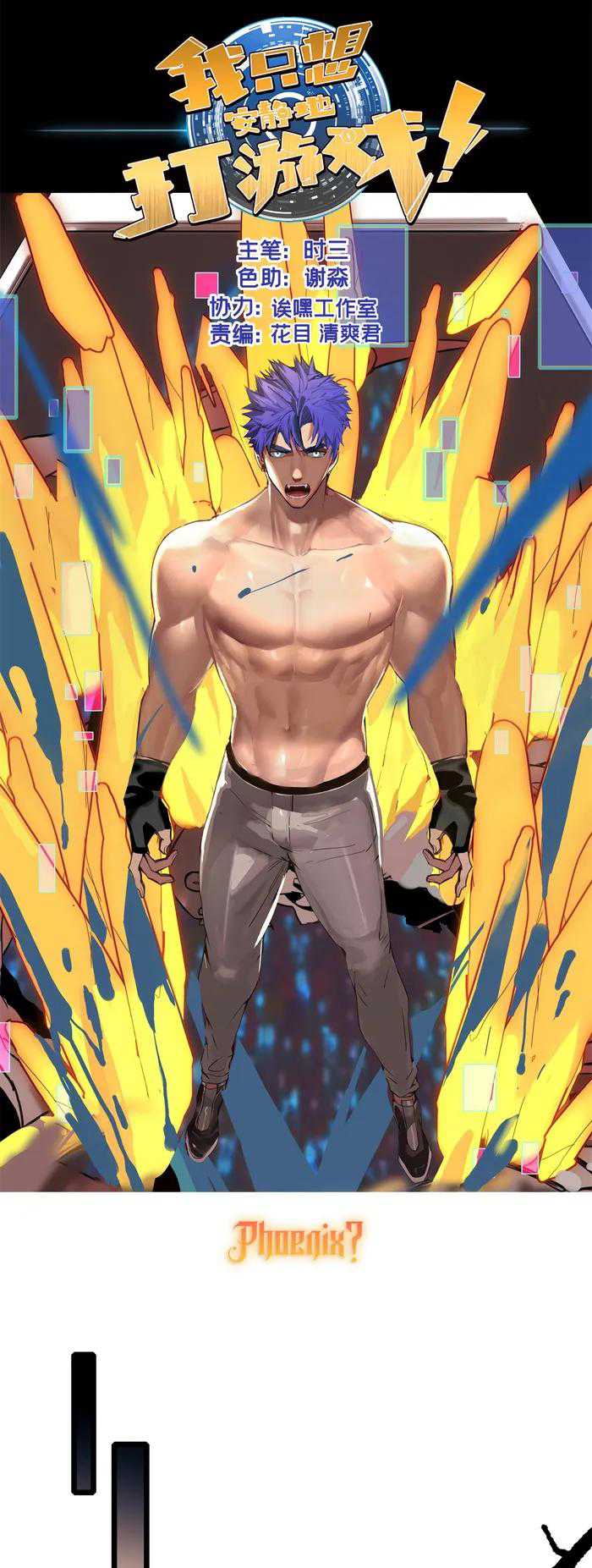 Manhua Let Me Game In Peace Chapter 124 gambar 2