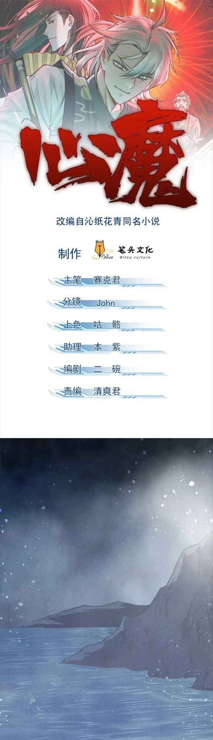 Manhua A Demonic Heart Chapter 90 gambar 2